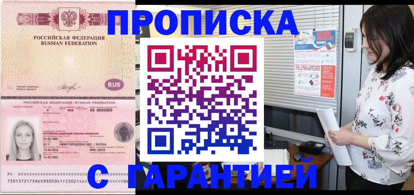 временная прописка в Донском