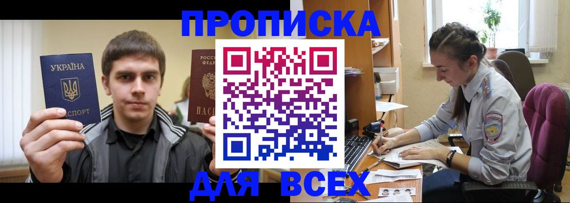 прописка гарантия в Донском