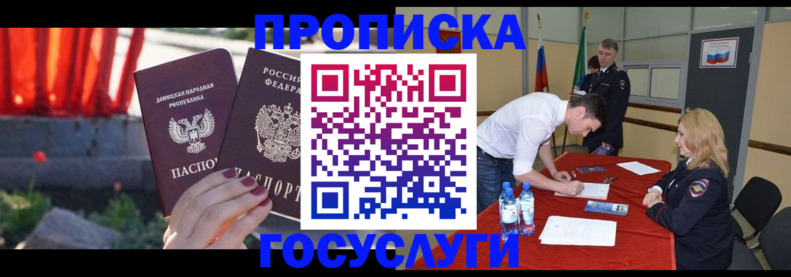 прописка штамп в Донском