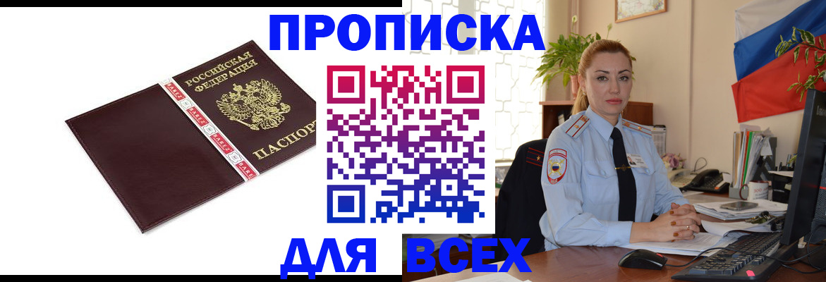 временная регистрация купить в Донском