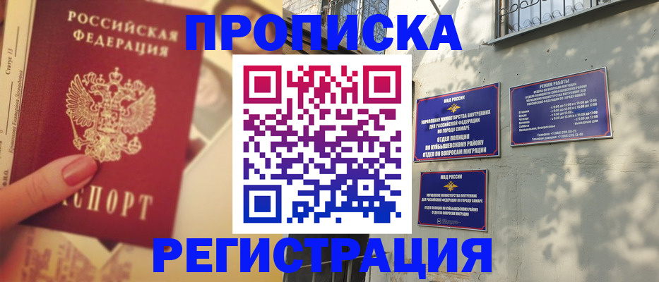 прописка штамп в Донском