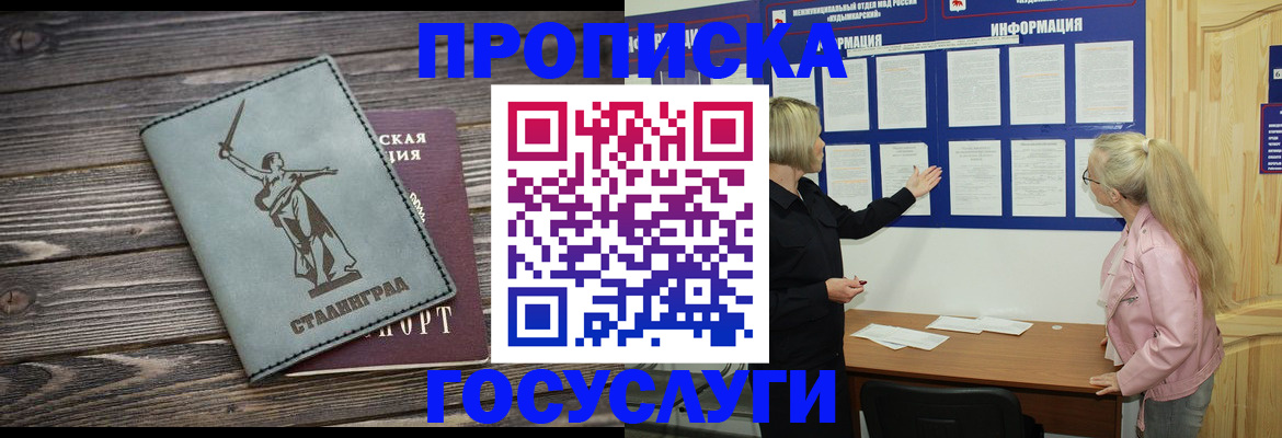 прописка иностранных граждан в Донском
