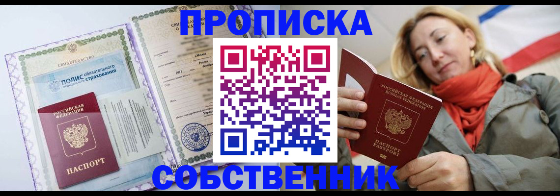 прописка регистрация в Донском